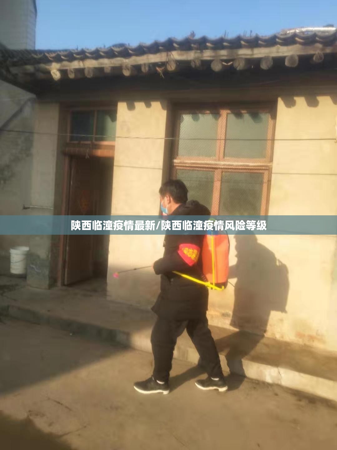 陕西临潼疫情最新/陕西临潼疫情风险等级 陕西临潼疫情最新/陕西临潼疫情风险等级