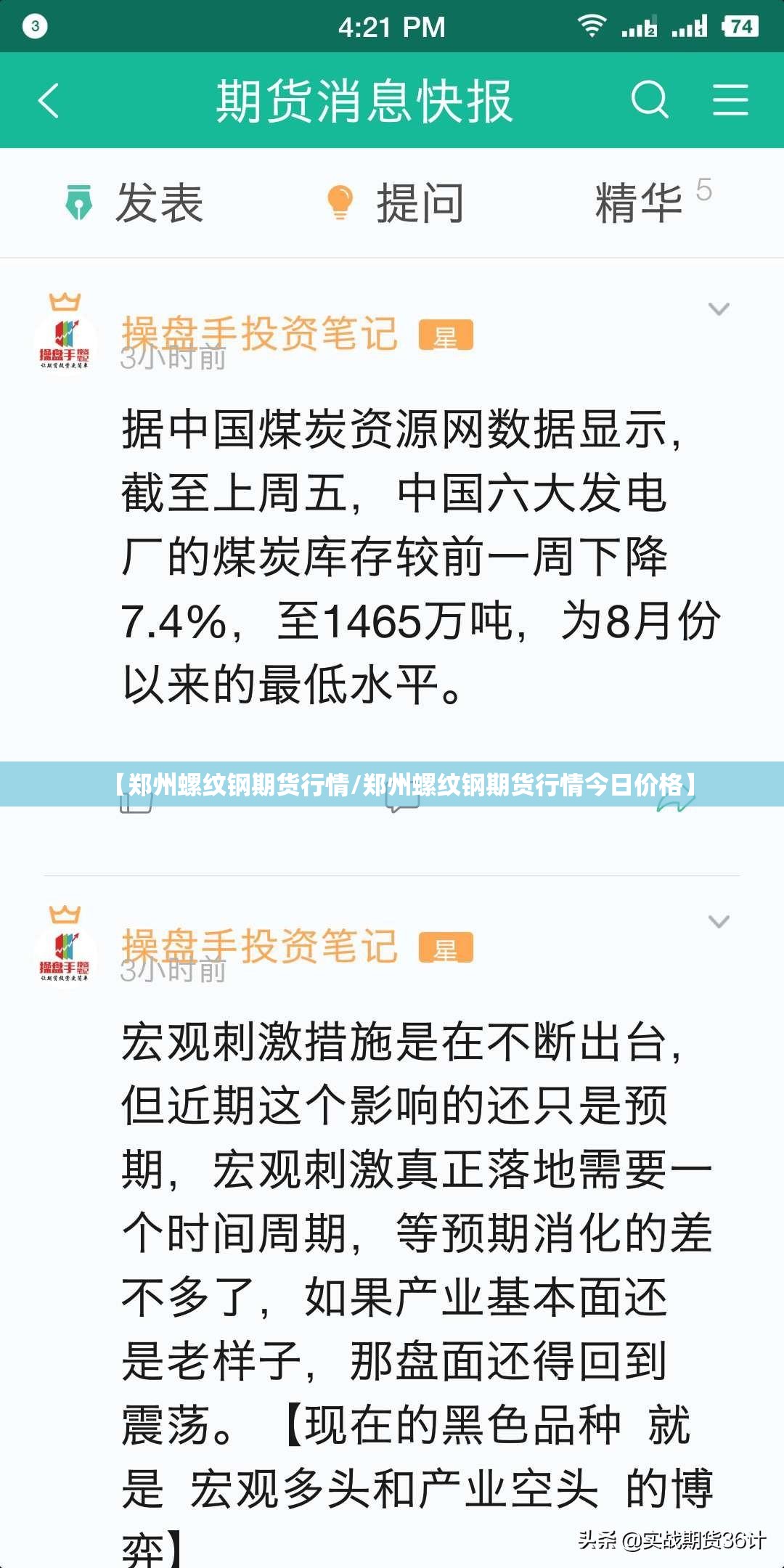 【郑州螺纹钢期货行情/郑州螺纹钢期货行情今日价格】