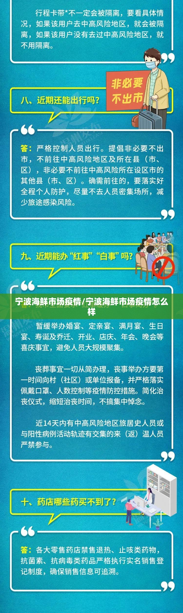 宁波海鲜市场疫情/宁波海鲜市场疫情怎么样
