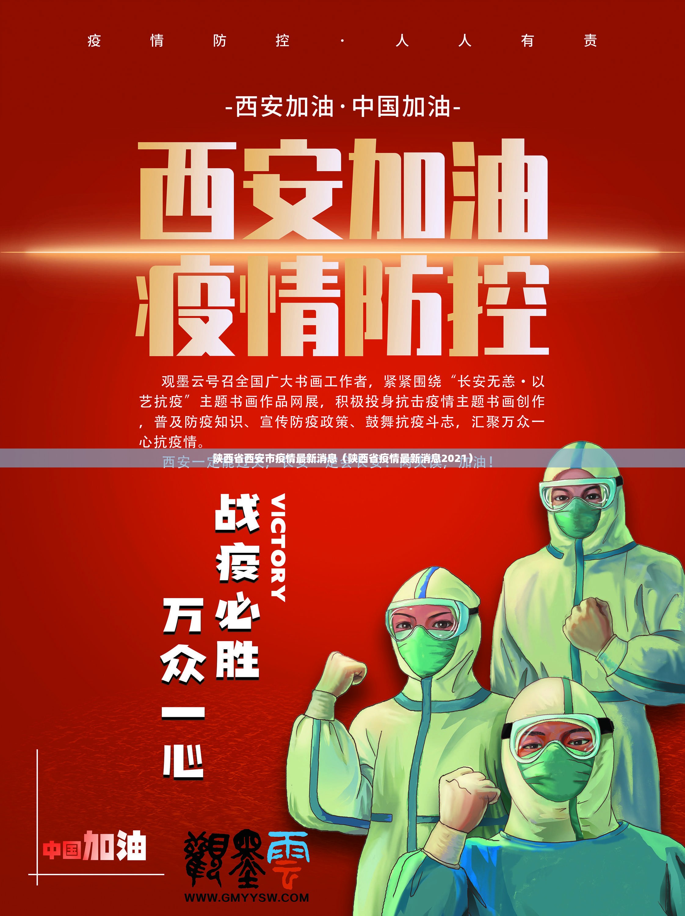陕西省西安市疫情最新消息(陕西省疫情最新消息2021) 陕西省西安市疫情最新消息(陕西省疫情最新消息2021)
