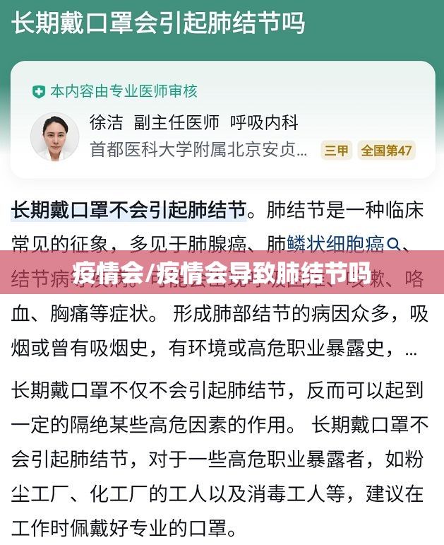 疫情会/疫情会导致肺结节吗 疫情会/疫情会导致肺结节吗