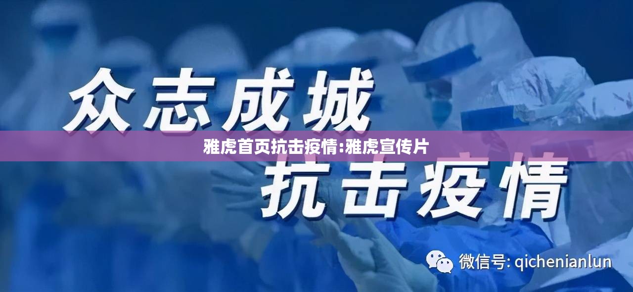 雅虎首页抗击疫情:雅虎宣传片 雅虎首页抗击疫情:雅虎宣传片