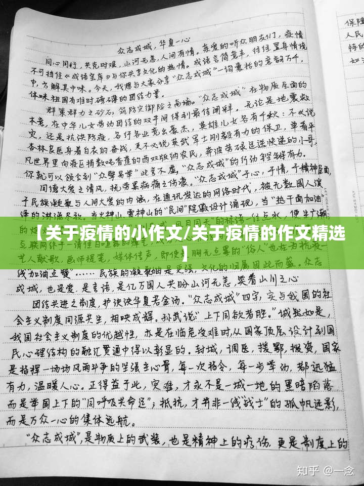 【关于疫情的小作文/关于疫情的作文精选】 【关于疫情的小作文/关于疫情的作文精选】