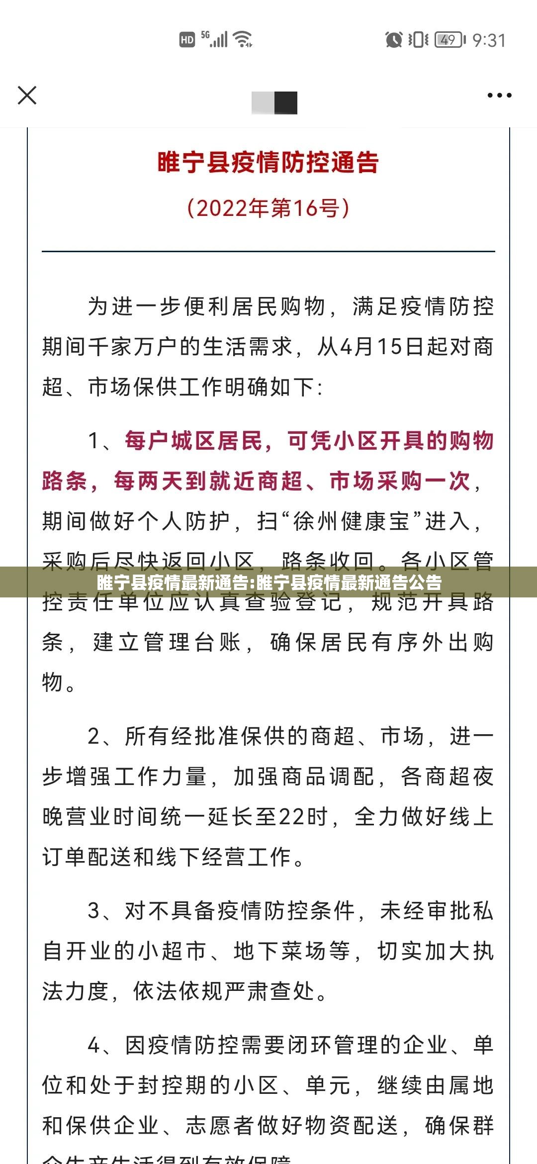 睢宁县疫情最新通告:睢宁县疫情最新通告公告