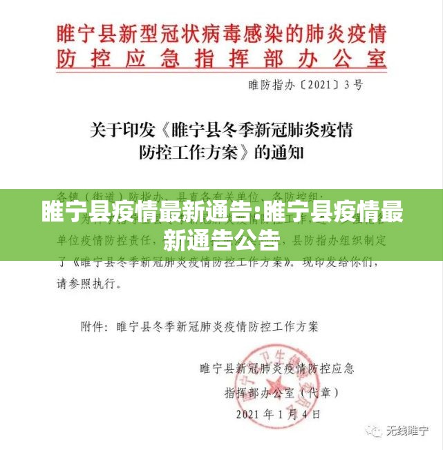 睢宁县疫情最新通告:睢宁县疫情最新通告公告