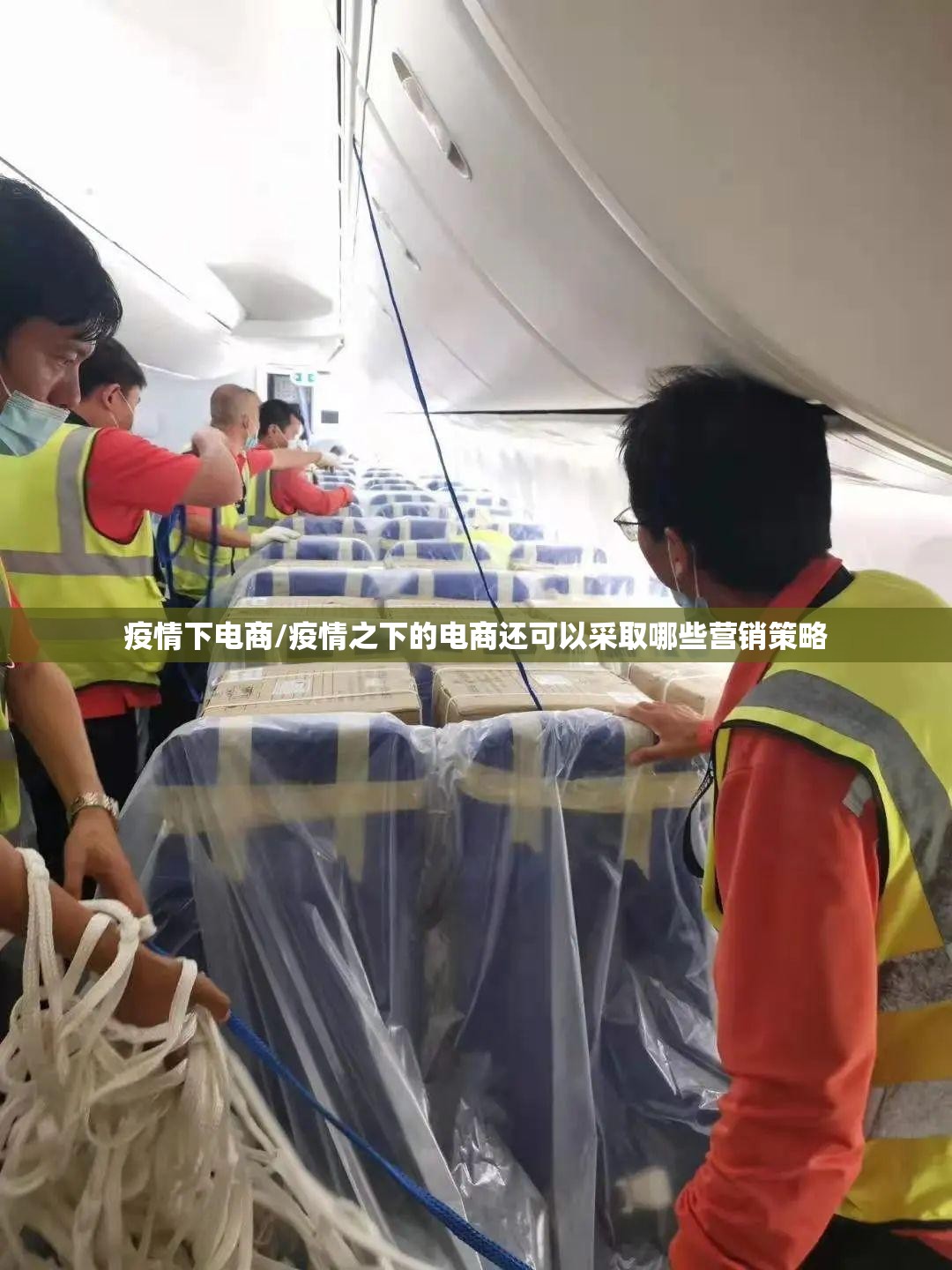 疫情下电商/疫情之下的电商还可以采取哪些营销策略 疫情下电商/疫情之下的电商还可以采取哪些营销策略