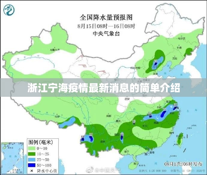 浙江宁海疫情最新消息的简单介绍 浙江宁海疫情最新消息的简单介绍