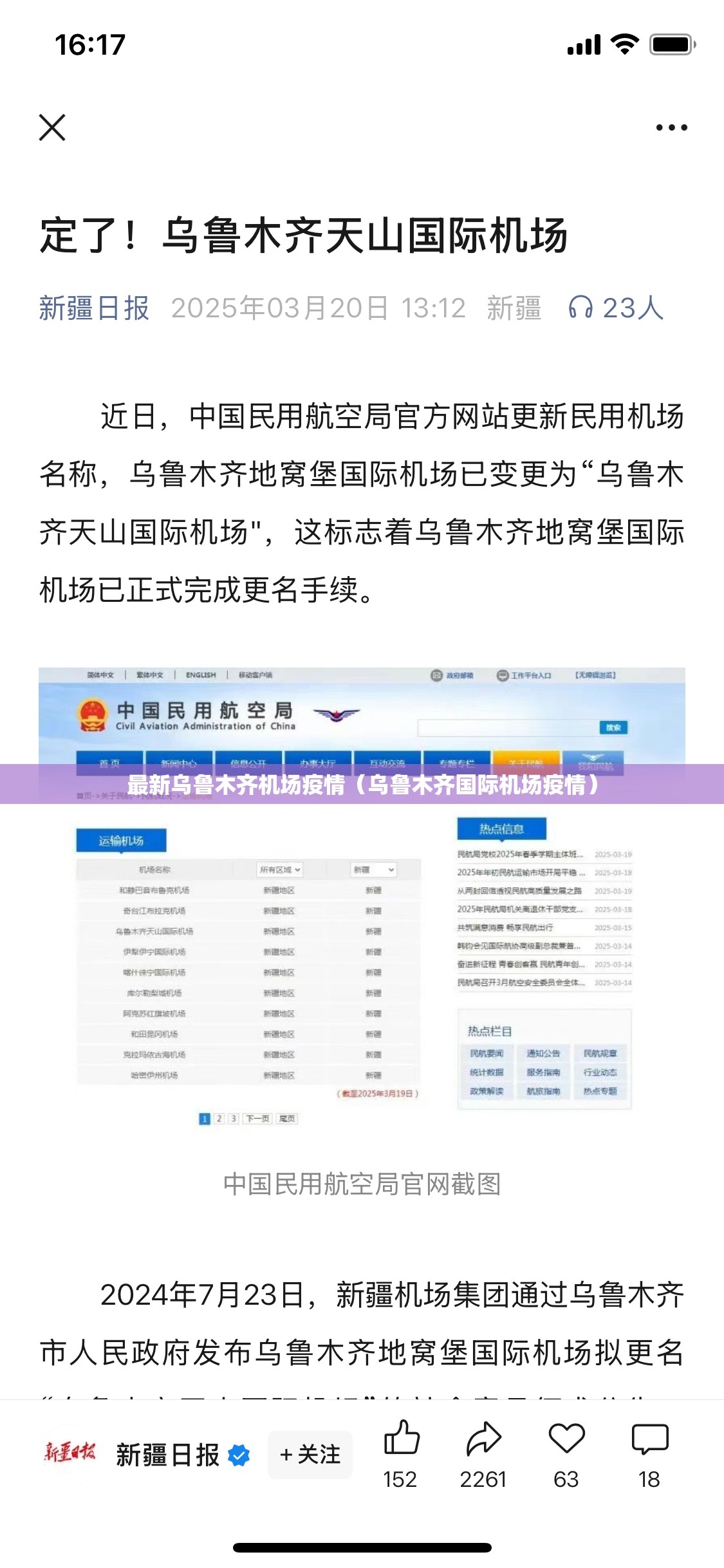 最新乌鲁木齐机场疫情（乌鲁木齐国际机场疫情）