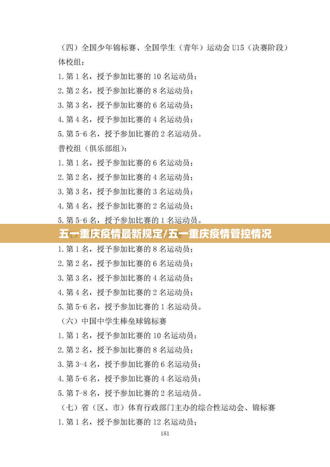 五一重庆疫情最新规定/五一重庆疫情管控情况 五一重庆疫情最新规定/五一重庆疫情管控情况