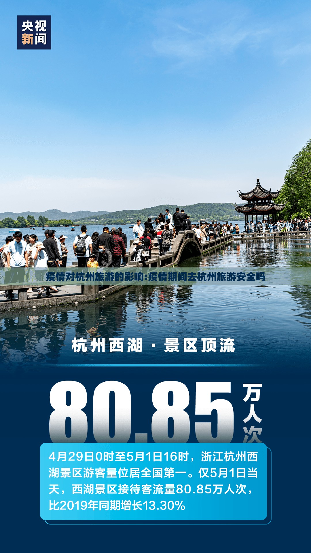 疫情对杭州旅游的影响:疫情期间去杭州旅游安全吗 疫情对杭州旅游的影响:疫情期间去杭州旅游安全吗