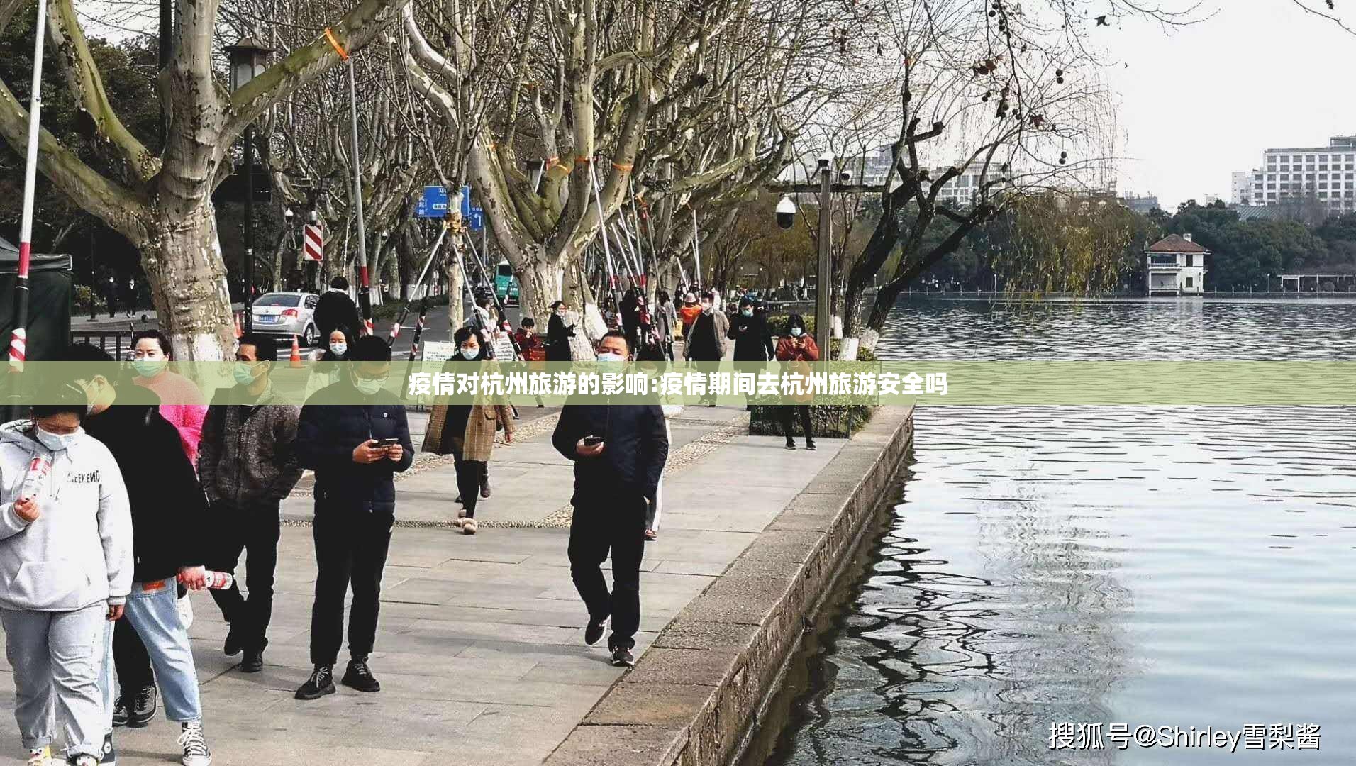 疫情对杭州旅游的影响:疫情期间去杭州旅游安全吗 疫情对杭州旅游的影响:疫情期间去杭州旅游安全吗