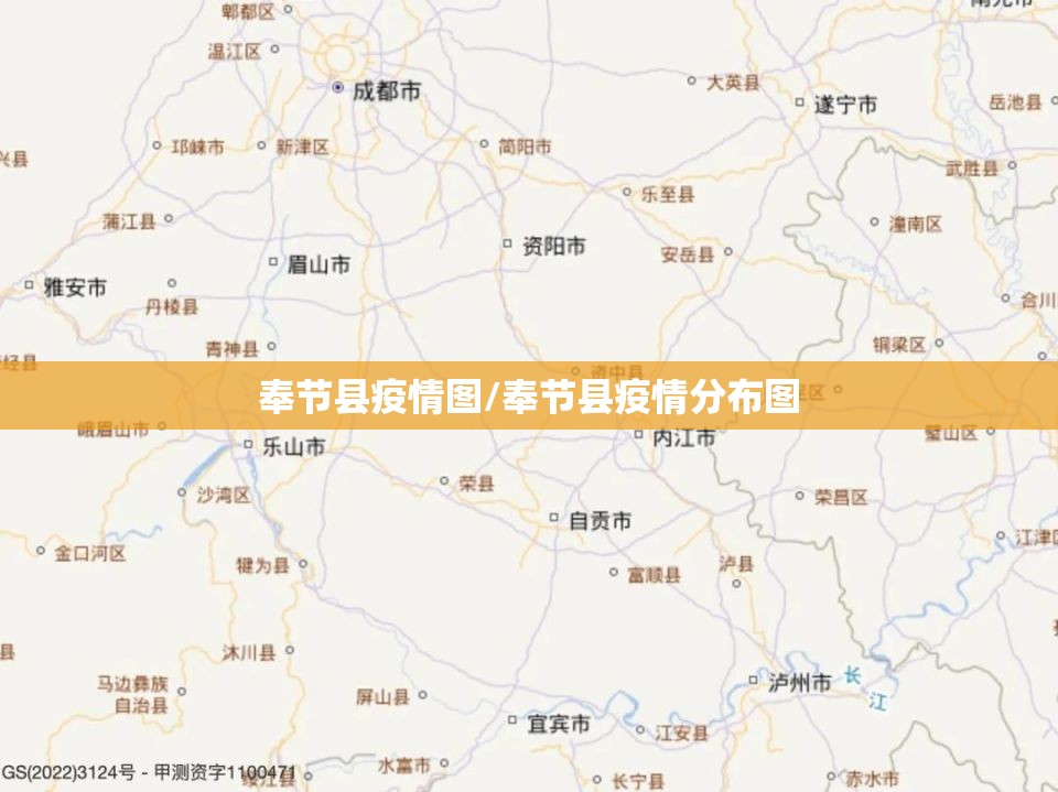 奉节县疫情图/奉节县疫情分布图 奉节县疫情图/奉节县疫情分布图