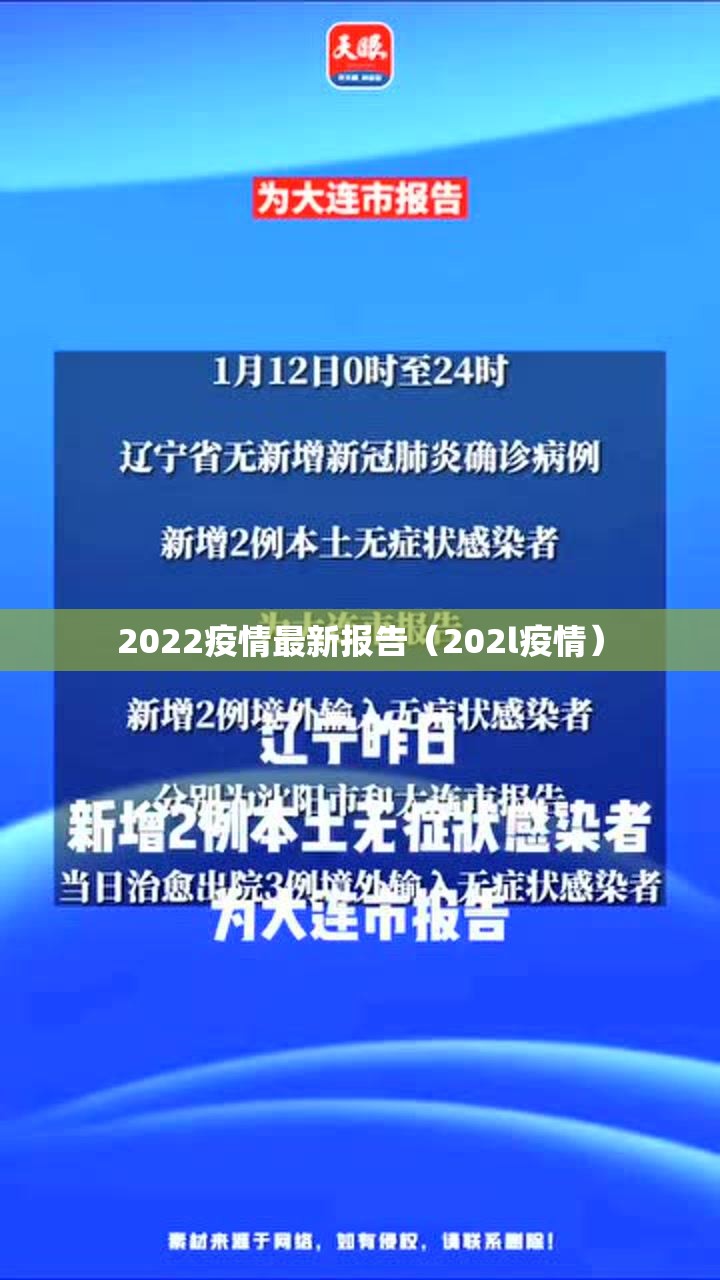 2022疫情最新报告(202l疫情) 2022疫情最新报告(202l疫情)