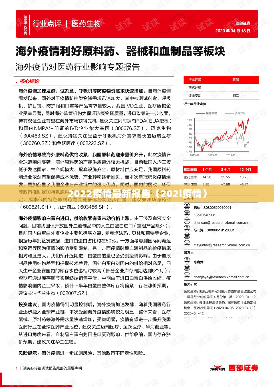 2022疫情最新报告(202l疫情) 2022疫情最新报告(202l疫情)