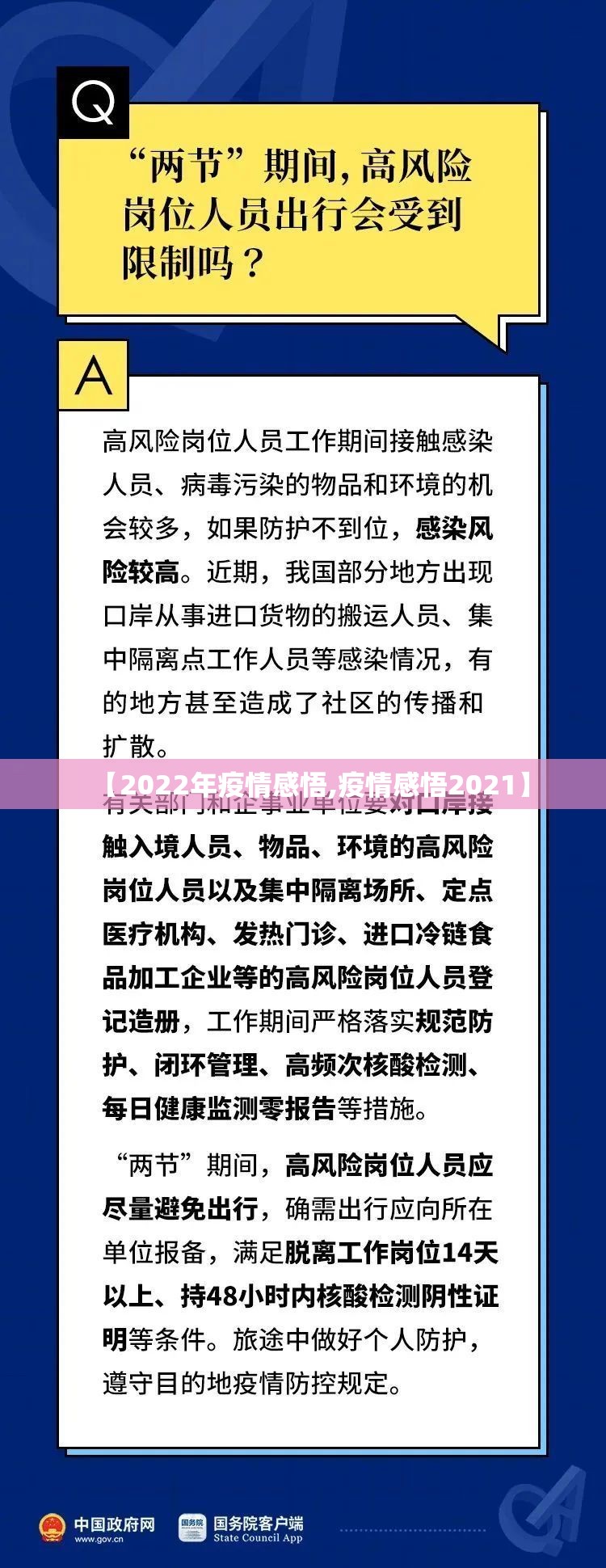 【2022年疫情感悟,疫情感悟2021】