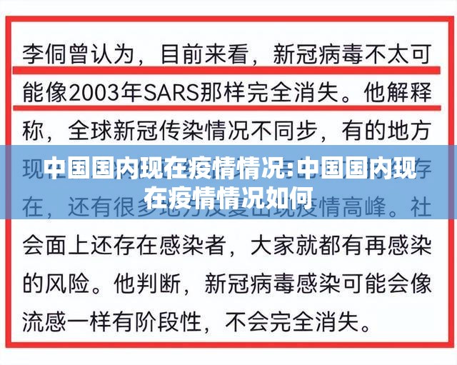 中国国内现在疫情情况:中国国内现在疫情情况如何 中国国内现在疫情情况:中国国内现在疫情情况如何