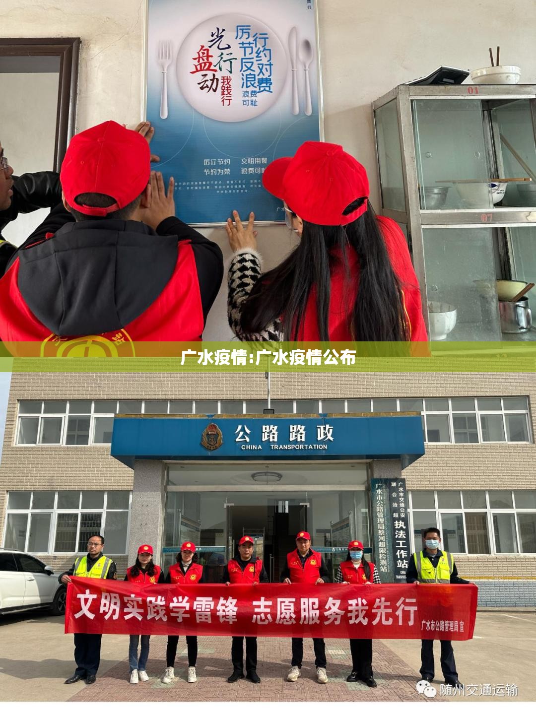 广水疫情:广水疫情公布