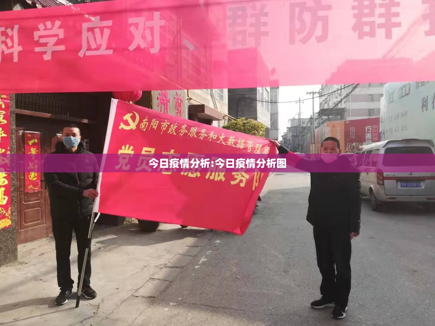今日疫情分析:今日疫情分析图 今日疫情分析:今日疫情分析图