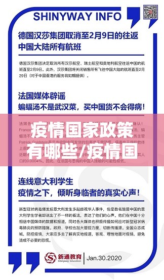疫情国家政策有哪些/疫情国家的政策