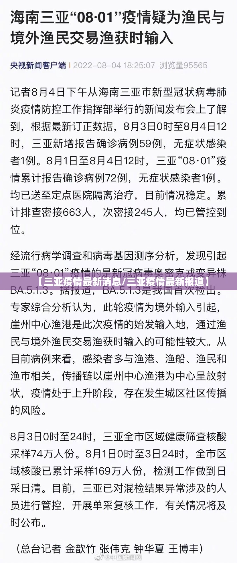 【三亚疫情最新消息/三亚疫情最新报道】 【三亚疫情最新消息/三亚疫情最新报道】