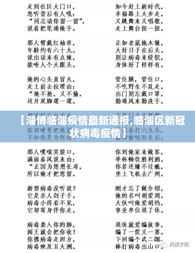 【淄博临淄疫情最新通报,临淄区新冠状病毒疫情】 【淄博临淄疫情最新通报,临淄区新冠状病毒疫情】