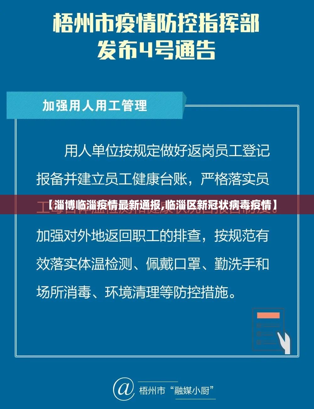 【淄博临淄疫情最新通报,临淄区新冠状病毒疫情】 【淄博临淄疫情最新通报,临淄区新冠状病毒疫情】