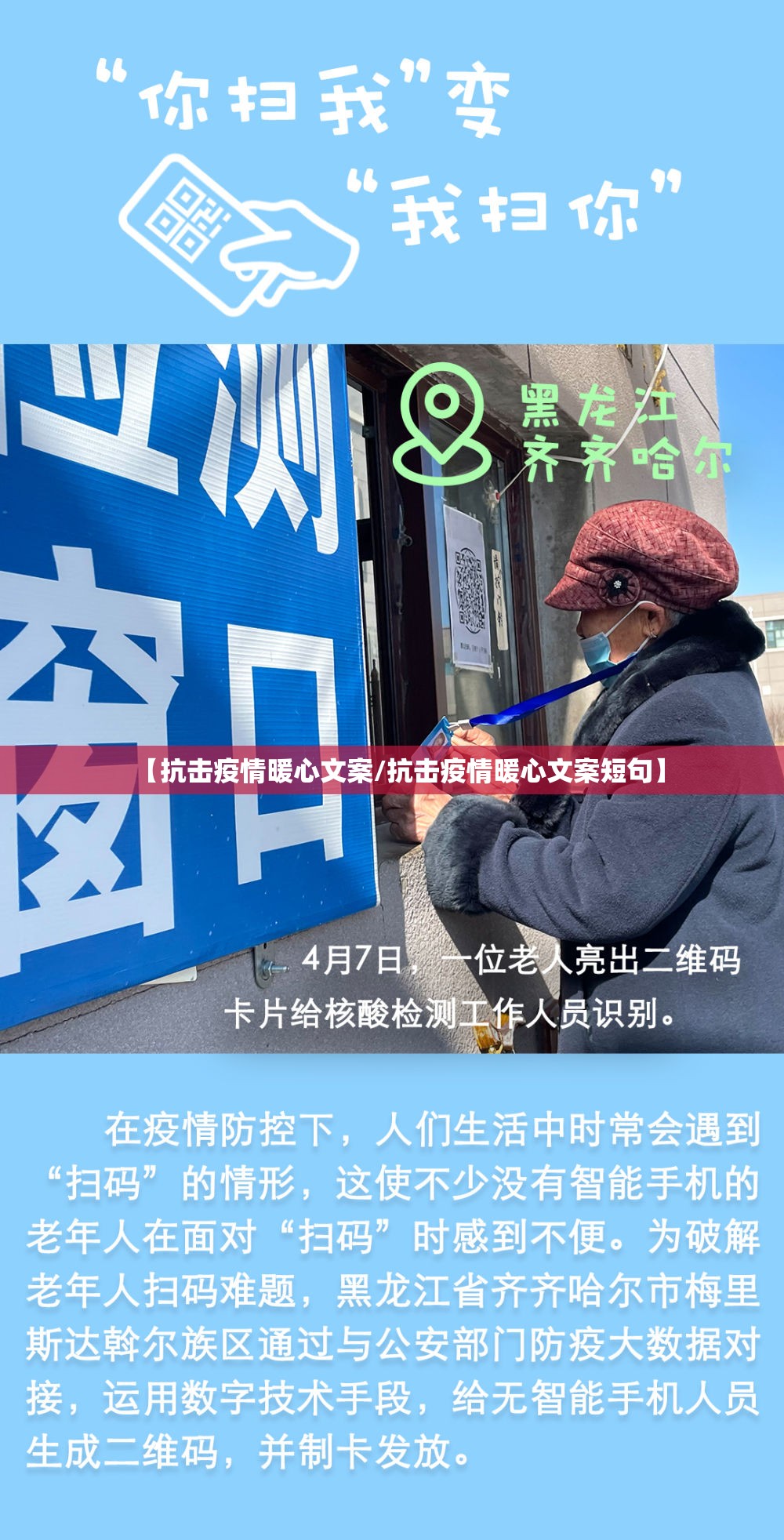 【抗击疫情暖心文案/抗击疫情暖心文案短句】 【抗击疫情暖心文案/抗击疫情暖心文案短句】