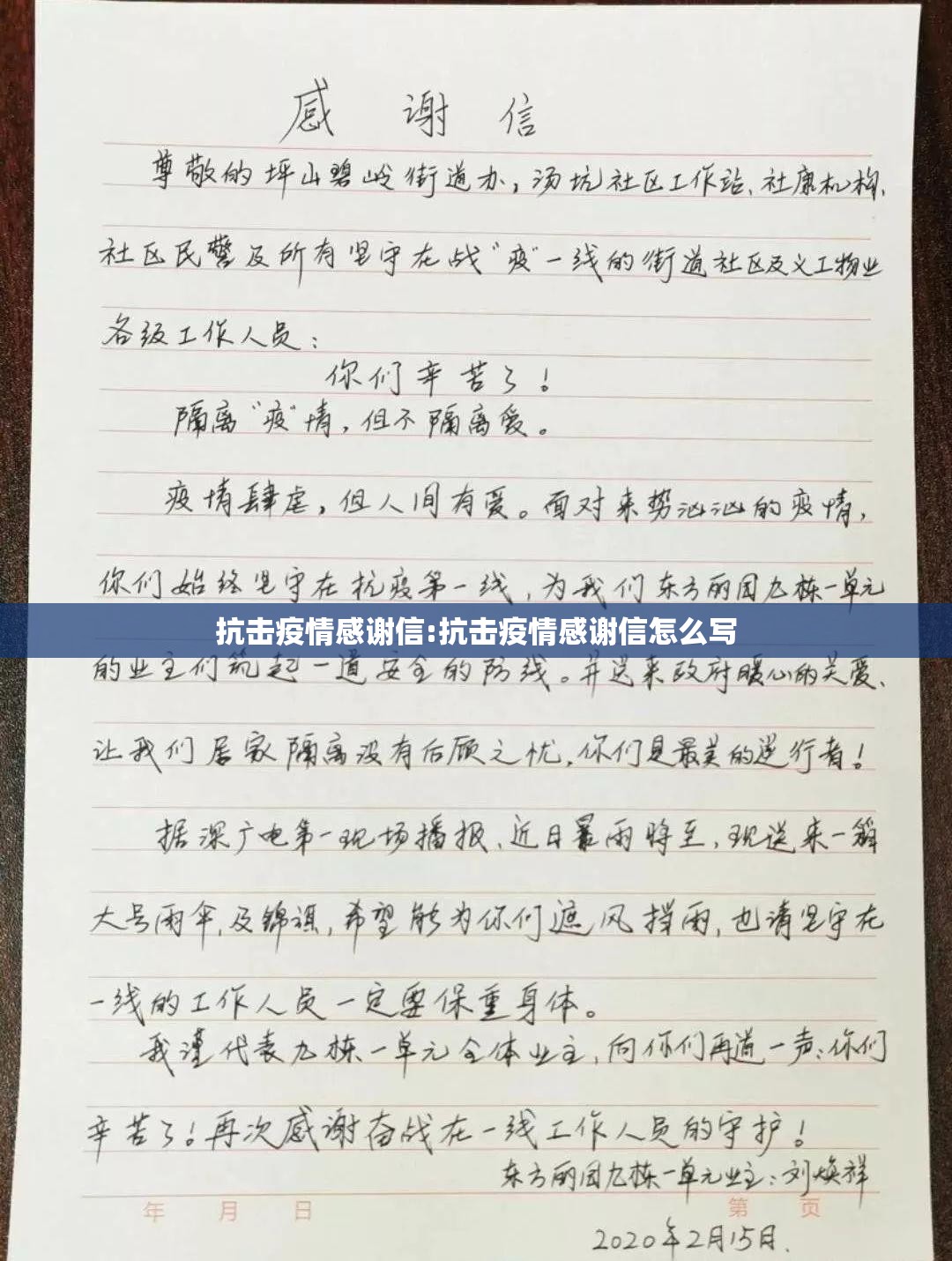 抗击疫情感谢信:抗击疫情感谢信怎么写
