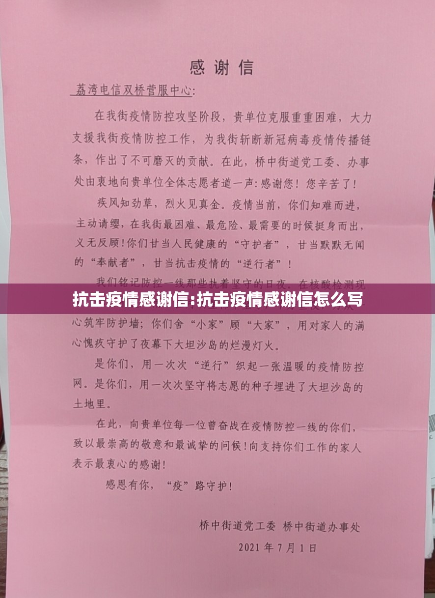 抗击疫情感谢信:抗击疫情感谢信怎么写