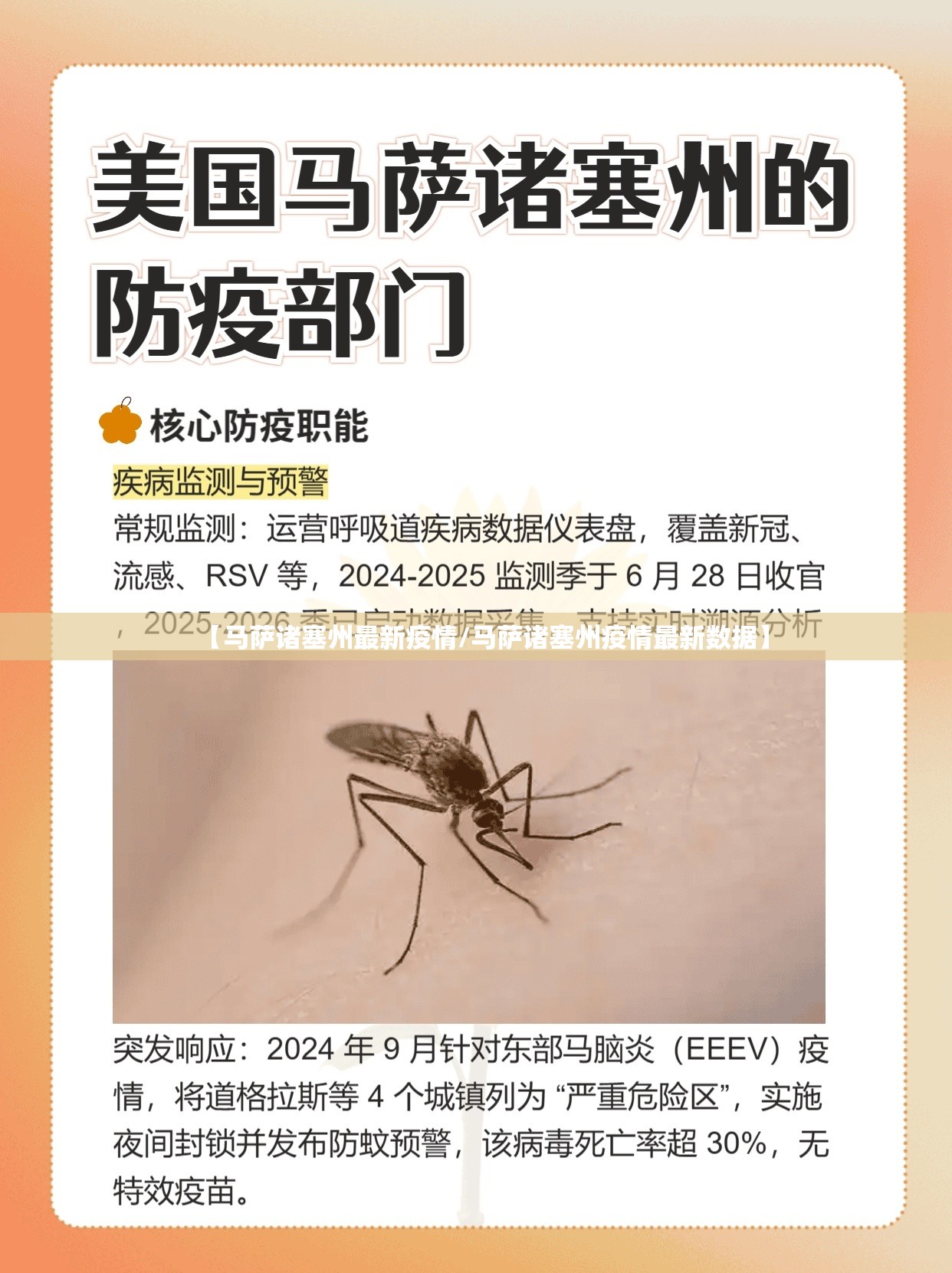 【马萨诸塞州最新疫情/马萨诸塞州疫情最新数据】