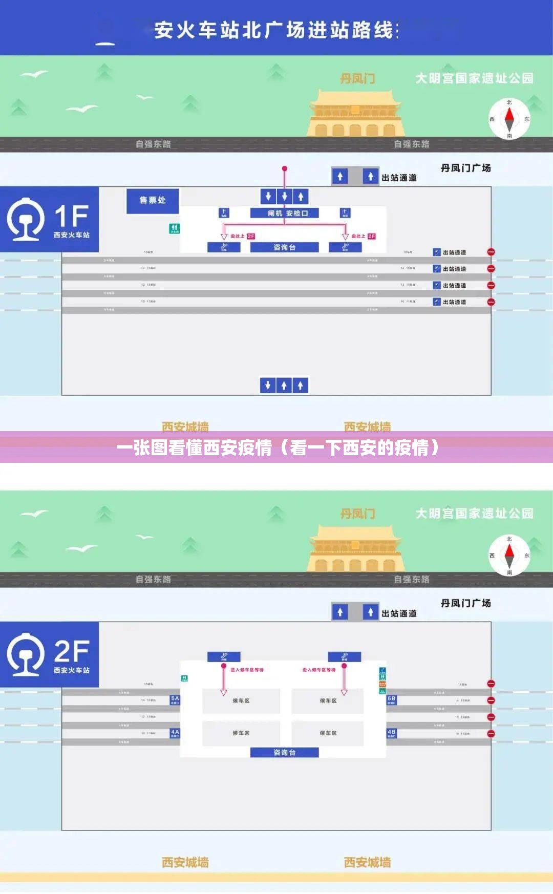 一张图看懂西安疫情（看一下西安的疫情）