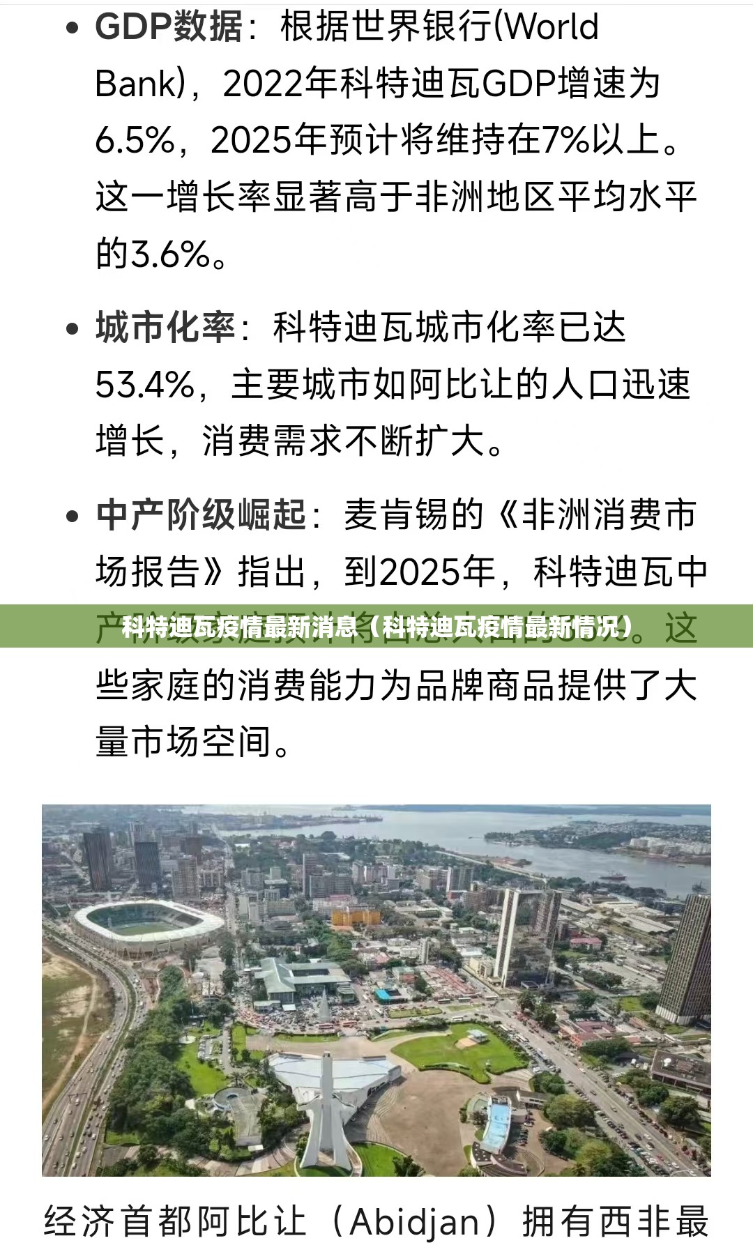 科特迪瓦疫情最新消息（科特迪瓦疫情最新情况）