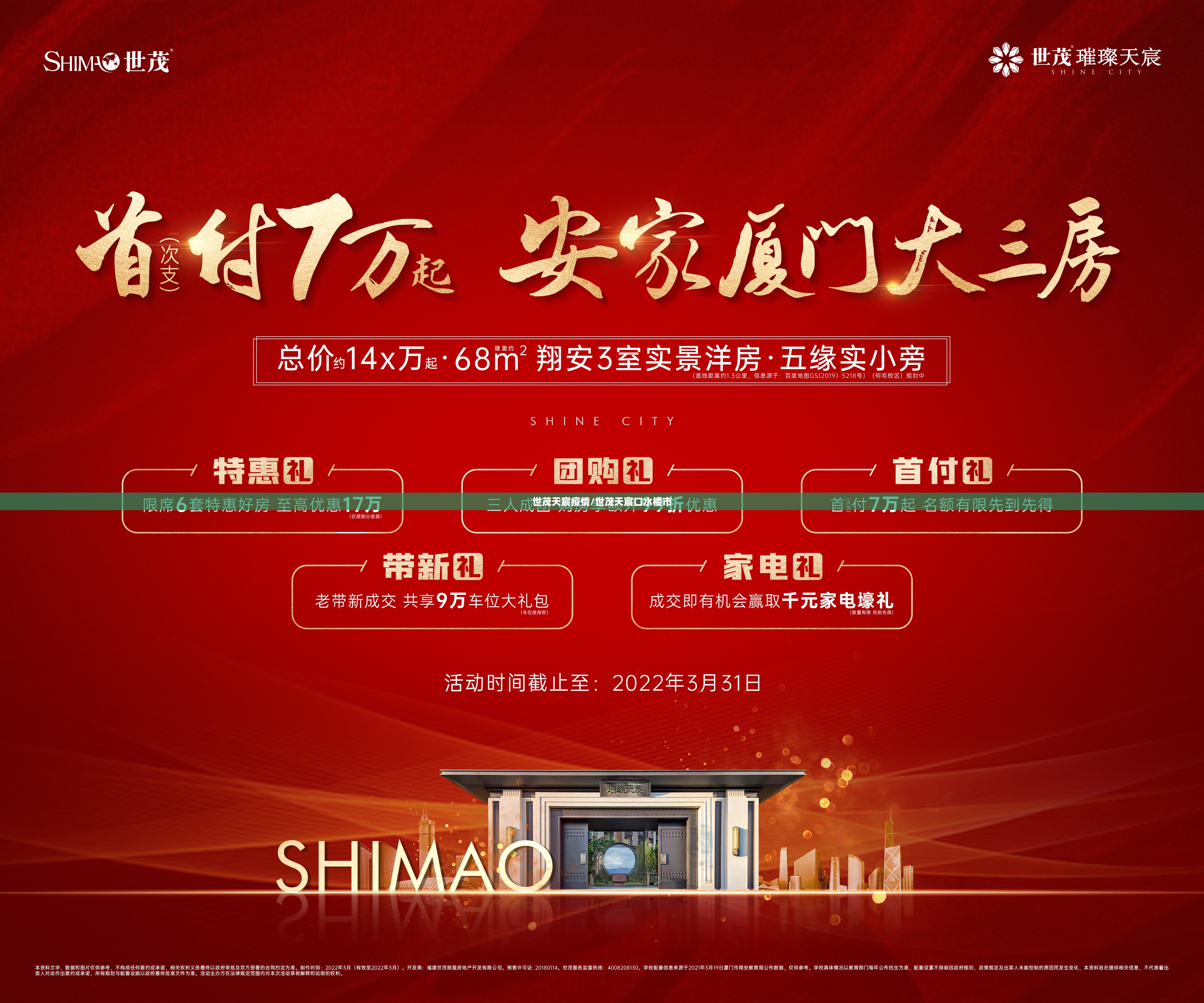 世茂天宸疫情/世茂天宸口水楼市