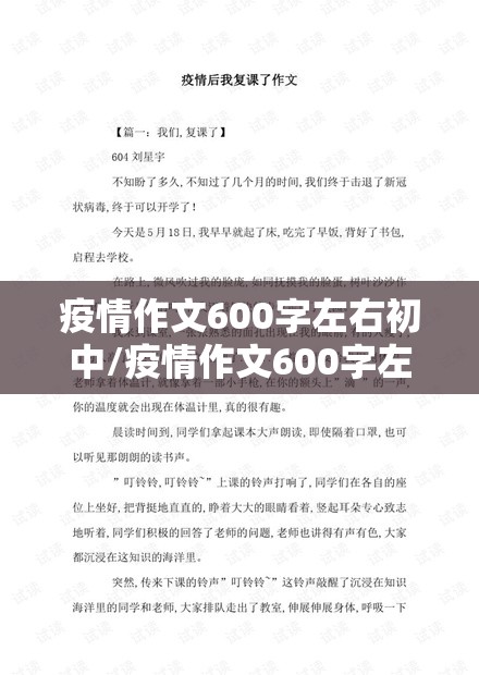 疫情作文600字左右初中/疫情作文600字左右初中生