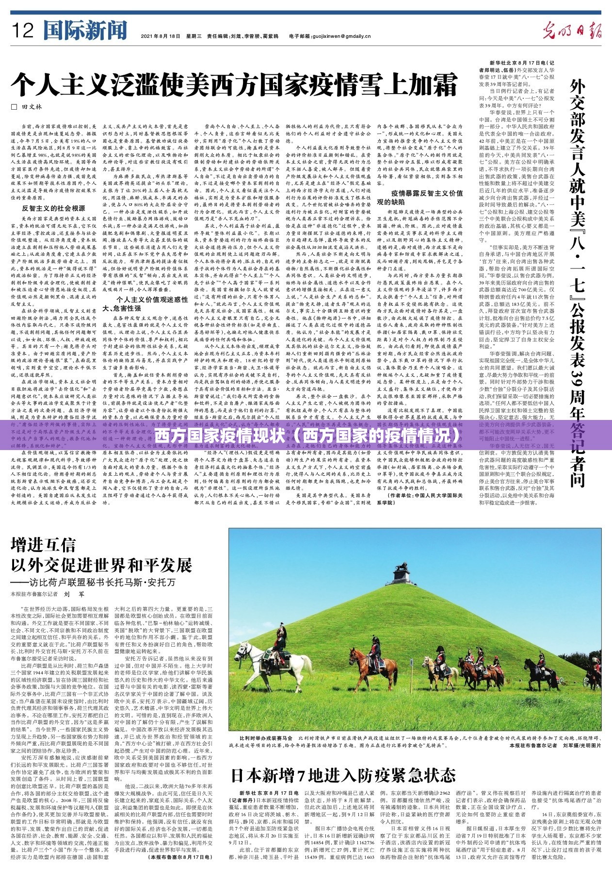 西方国家疫情现状（西方国家的疫情情况）