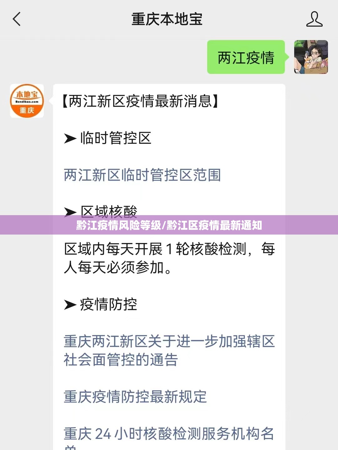 黔江疫情风险等级/黔江区疫情最新通知
