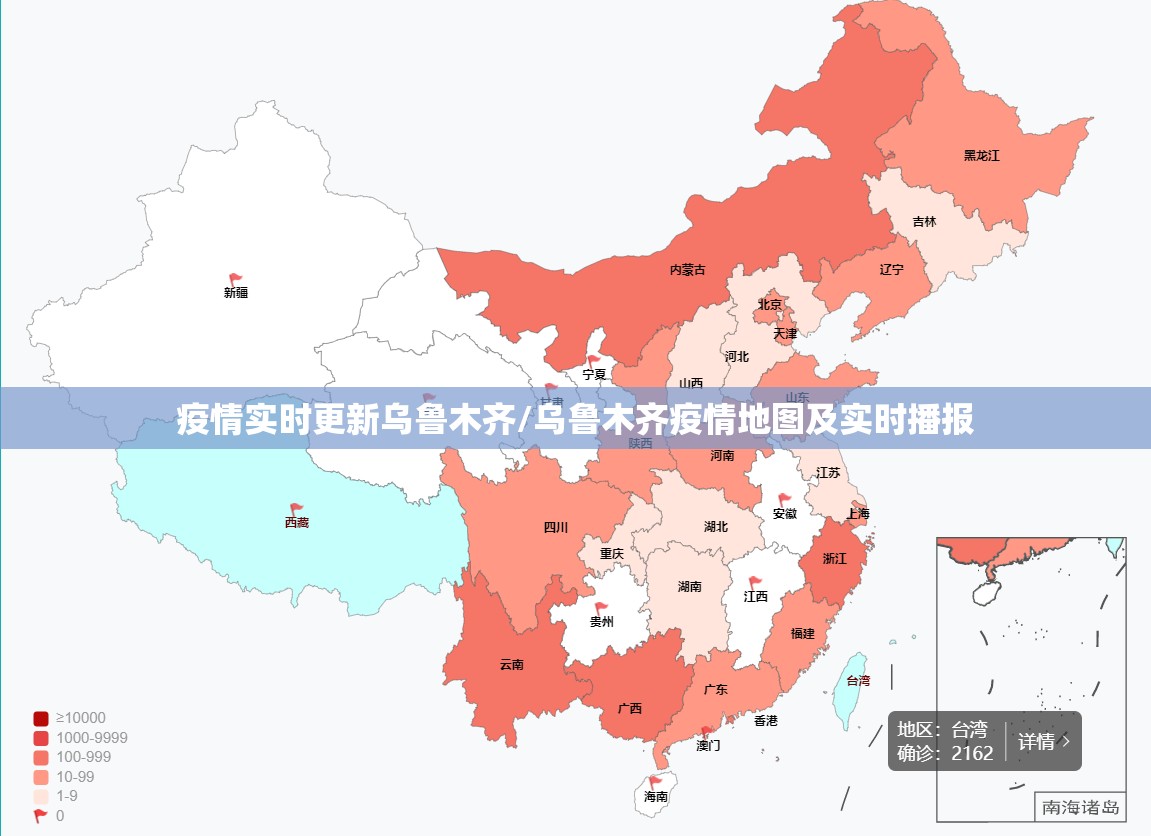 疫情实时更新乌鲁木齐/乌鲁木齐疫情地图及实时播报