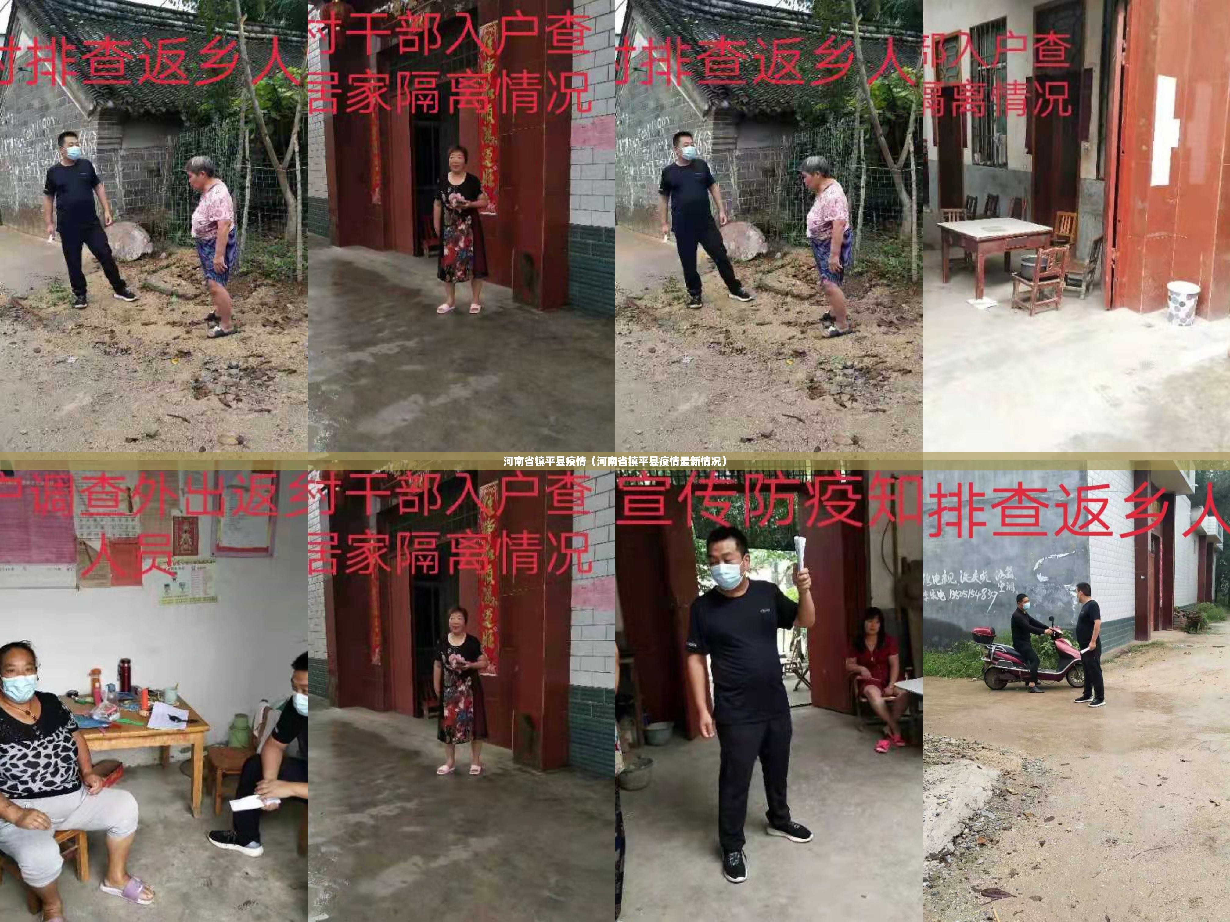 河南省镇平县疫情（河南省镇平县疫情最新情况）