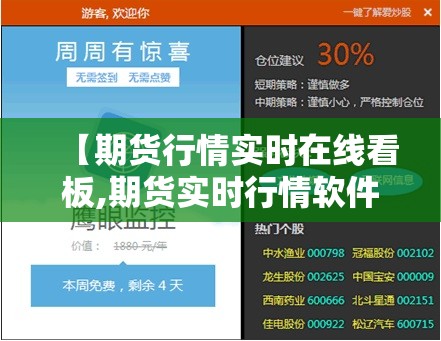 【期货行情实时在线看板,期货实时行情软件下载】 【期货行情实时在线看板,期货实时行情软件下载】