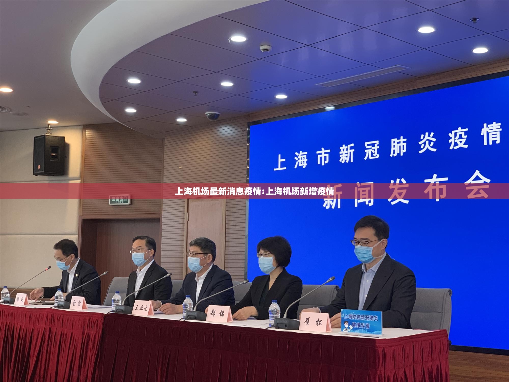 上海机场最新消息疫情:上海机场新增疫情 上海机场最新消息疫情:上海机场新增疫情