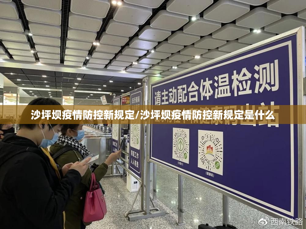 沙坪坝疫情防控新规定/沙坪坝疫情防控新规定是什么 沙坪坝疫情防控新规定/沙坪坝疫情防控新规定是什么