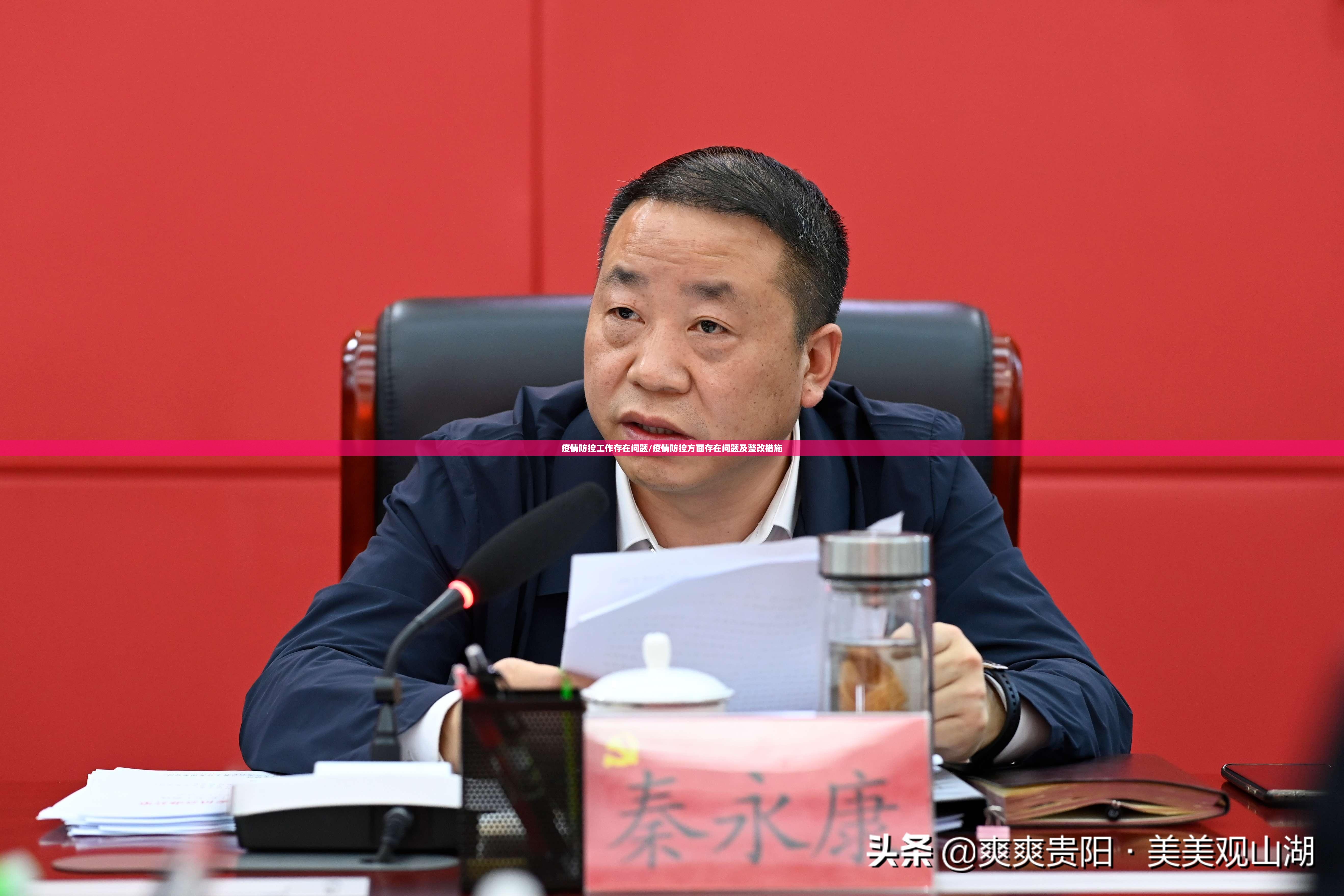 疫情防控工作存在问题/疫情防控方面存在问题及整改措施