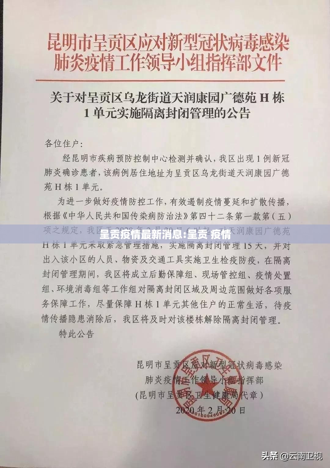 呈贡疫情最新消息:呈贡 疫情