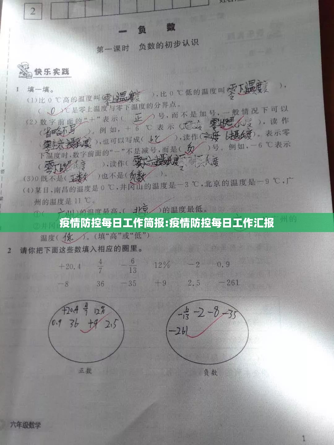 疫情防控每日工作简报:疫情防控每日工作汇报 疫情防控每日工作简报:疫情防控每日工作汇报