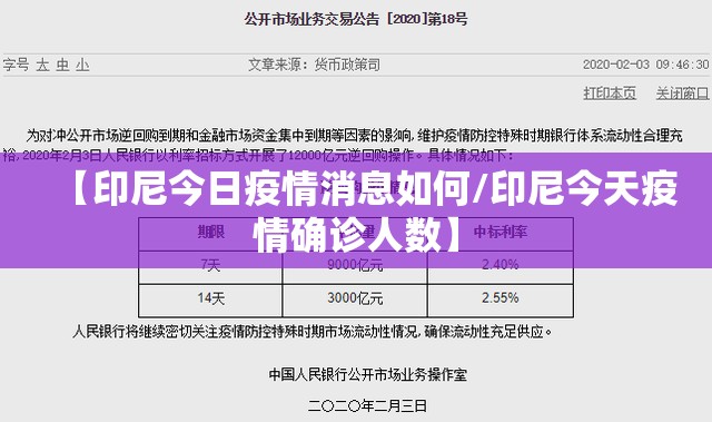 【印尼今日疫情消息如何/印尼今天疫情确诊人数】