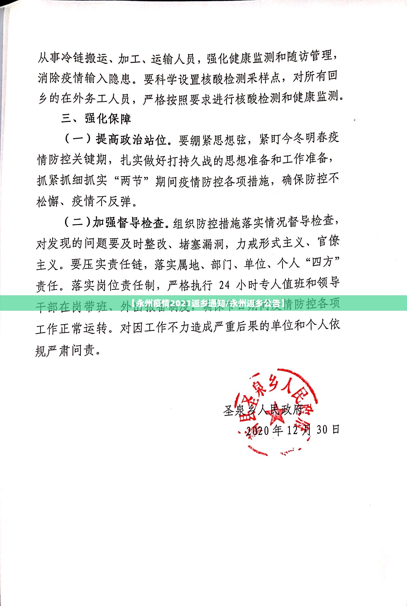【永州疫情2021返乡通知/永州返乡公告】 【永州疫情2021返乡通知/永州返乡公告】