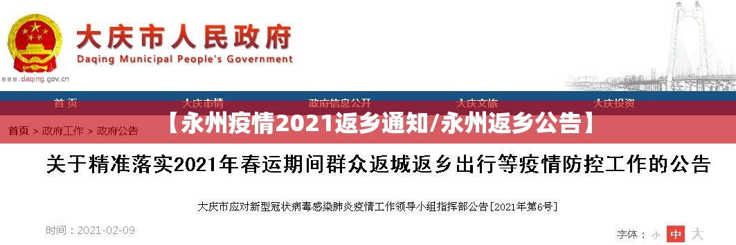 【永州疫情2021返乡通知/永州返乡公告】 【永州疫情2021返乡通知/永州返乡公告】