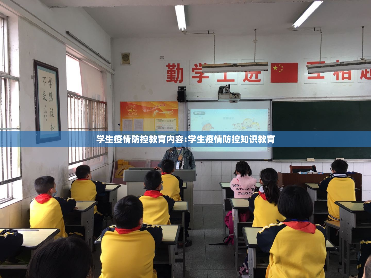 学生疫情防控教育内容:学生疫情防控知识教育 学生疫情防控教育内容:学生疫情防控知识教育