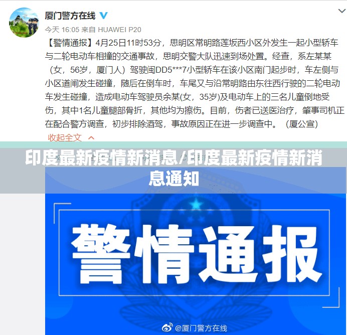 印度最新疫情新消息/印度最新疫情新消息通知 印度最新疫情新消息/印度最新疫情新消息通知