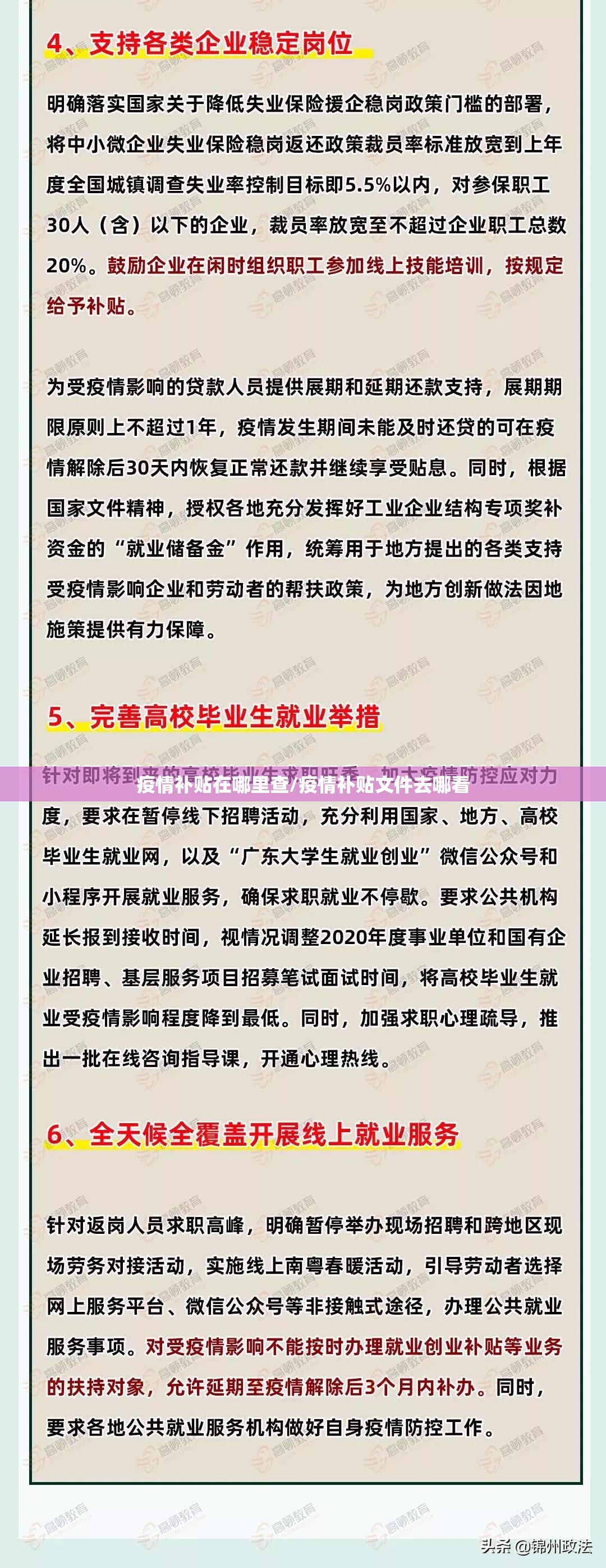 疫情补贴在哪里查/疫情补贴文件去哪看